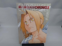 鋼の錬金術師 CHRONICLE スクウェア・エニックス_画像1