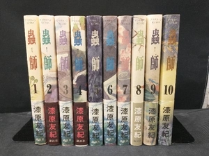 【全巻帯付】 蟲師 全10巻セット