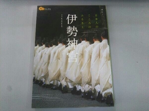 伊勢神宮 （楽学ブックス　神社　１） Ｋａｎｋａｎ／写真