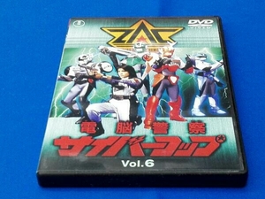 DVD 電脳警察サイバーコップVOL.6