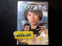 堀ちえみ DVD 大映テレビドラマシリーズ:スタア誕生 前編_画像1