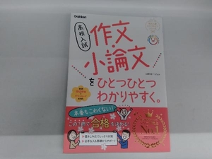 高校入試 作文・小論文をひとつひとつわかりやすく。 神尾雄一郎