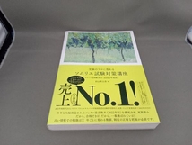 受験のプロに教わるソムリエ試験対策講座(2022年度版) 杉山明日香_画像1