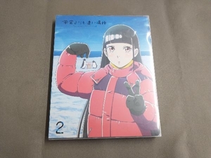 宇宙よりも遠い場所 2(Blu-ray Disc)