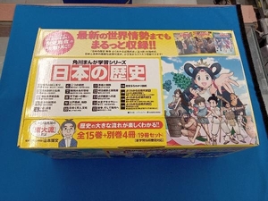 日本の歴史 全15巻+別巻4冊セット 山本博文