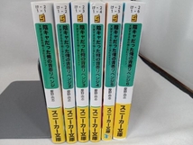 完結セット 全巻初版・帯付き 美品 陰キャだった俺の青春リベンジ　廣野由志　スニーカー文庫_画像2