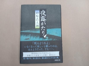 夜露がたり 砂原浩太朗