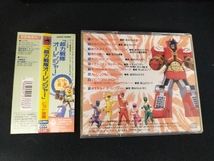 (アニメーション) CD 超力戦隊オーレンジャー ヒット曲集_画像2