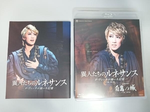 白鷺の城/異人たちのルネサンス -ダ・ヴィンチが描いた記憶-(Blu-ray Disc)