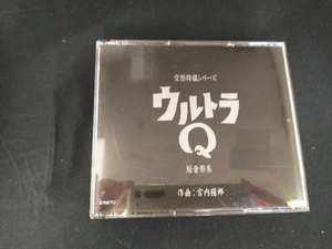 アニメ・ゲーム CD 空想特撮シリーズ/ウルトラQ 総音楽集