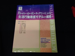 ローパー・ローガン・ティアニーによる生活行動看護モデルの展開 川島みどり