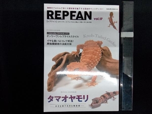 REP FAN(vol.17) 笠倉出版社