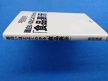 面白いほどよくわかる「食品表示」 垣田達哉_画像2