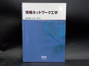 情報ネットワーク工学 池田博昌