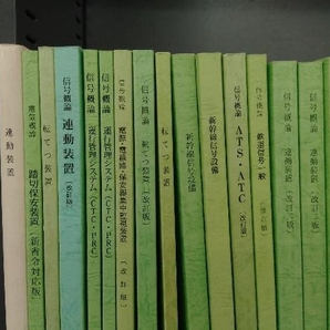 ジャンク 鉄道技術者のための電気概論&信号概論 29冊セット ダブリあり 日本鉄道電気技術協会の画像2