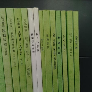 ジャンク 鉄道技術者のための電気概論&信号概論 29冊セット ダブリあり 日本鉄道電気技術協会の画像3