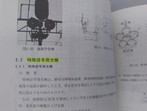 ジャンク 鉄道技術者のための電気概論&信号概論 29冊セット ダブリあり 日本鉄道電気技術協会_画像7