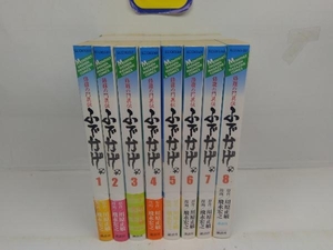 ふでかげ 全8巻完結セット