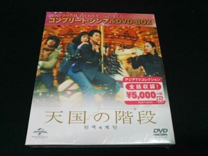 【未開封】[DVD] 天国の階段 コンプリート・シンプルDVD-BOX5,000円シリーズ