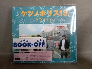 ケツメイシ CD ケツノポリス13(DVD付)