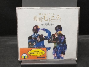 CD ミュージカル 『憂国のモリアーティ』Song Collection -Op.1/Op.2/Op.3-