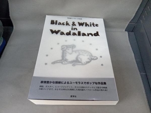 Black & White in Wadaland 和田誠