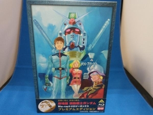 劇場版 機動戦士ガンダムBlu-ray トリロジーボックス プレミアムエディション(初回限定版)(Blu-ray Disc)