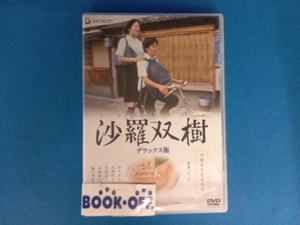 DVD 沙羅双樹 デラックス版