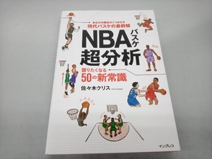 NBA баскетбол супер анализ язык ... становится 50. новый здравый смысл Sasaki Chris 