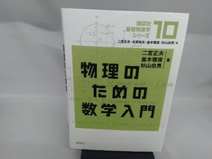 物理のための数学入門 二宮正夫