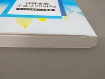 初版 Pythonで学ぶ確率統計 尾畑伸明,荒木由布子:著_画像3