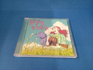 ( omnibus ) CD Studio Ghibli Tribute album [ Ghibli ....]