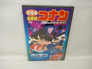 DVD 劇場版 名探偵コナン 天国へのカウントダウン