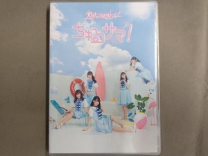 26時のマスカレイド CD ちゅるサマ!(UNIVERSAL MUSIC STORE限定盤)(DVD付)