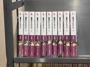 【全巻帯付き】 日向夏 薬屋のひとりごと 1-10巻セット ヒーロー文庫