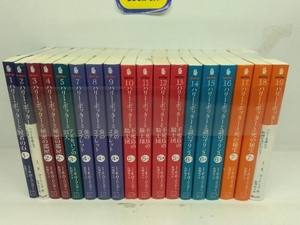 ハリーポッターシリーズ 全18冊セット