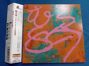 村八分 CD UNDERGROUND TAPES~1979 京都大学西部講堂(紙ジャケット仕様)