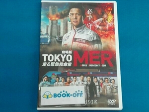 DVD 劇場版『TOKYO MER~走る緊急救命室~』(通常版)