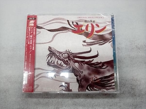 【未開封】坂本昌之(音楽) CD 獣の奏者 エリン オリジナル・サウンドトラック2