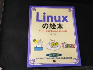Linuxの絵本 アンク