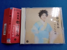 都はるみ CD 特選集 都はるみ/つくしんぼ_画像1