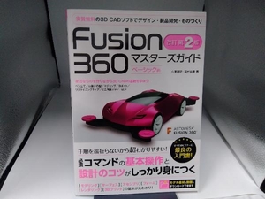 Fusion360 master z guide Basic compilation modified . no. 2 version small .. chronicle 