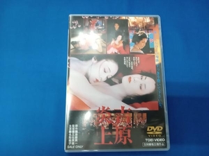 DVD 吉原炎上