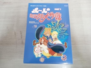 【国内盤DVD】 タツノコプロ創立50周年記念 想い出のアニメライブラリー第3集 ポールのミラクル大作戦 PARTI デジタルリマスター版 [4枚組]