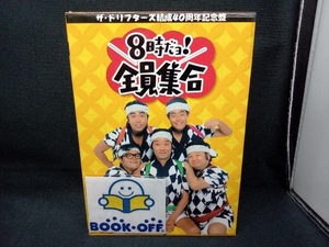 DVD ザ・ドリフターズ結成40周年記念盤 8時だヨ!全員集合