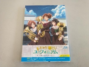 劇場版 響け!ユーフォニアム~誓いのフィナーレ~(Blu-ray Disc)