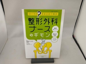 整形外科ナースのギモン 船橋整形外科病院看護部