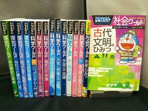 学習まんが 学習漫画 ドラえもん 社会ワールド 科学ワールド 探求ワールド 15冊 小学館