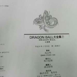 初版 DRAGON BALL大全集(7) 鳥山明 ドラゴンボールの画像3