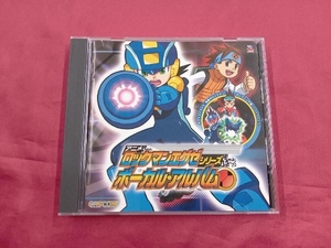 (アニメーション) CD アニメ「ロックマンエグゼ」シリーズ ボーカル・アルバム